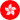 Hong Kong flag icon